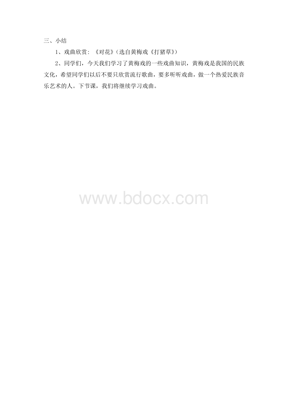 黄梅戏知识教案.docx_第3页