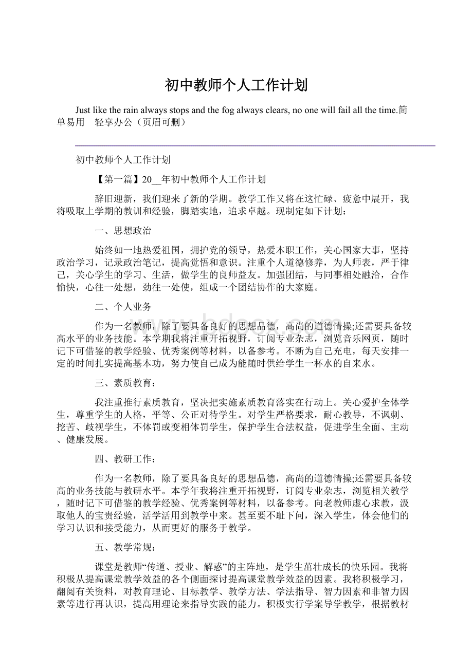 初中教师个人工作计划.docx_第1页