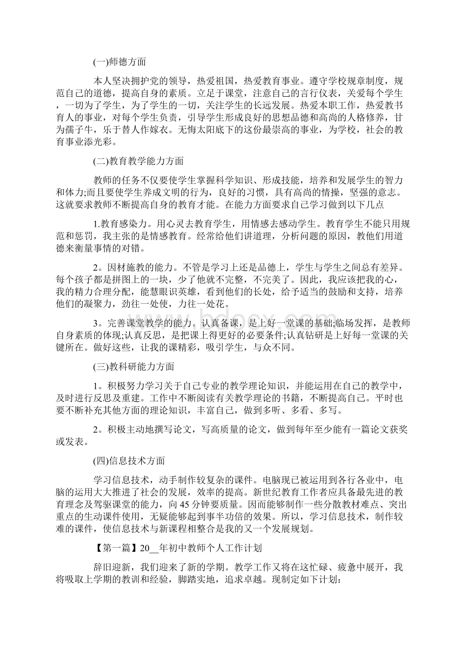 初中教师个人工作计划.docx_第3页