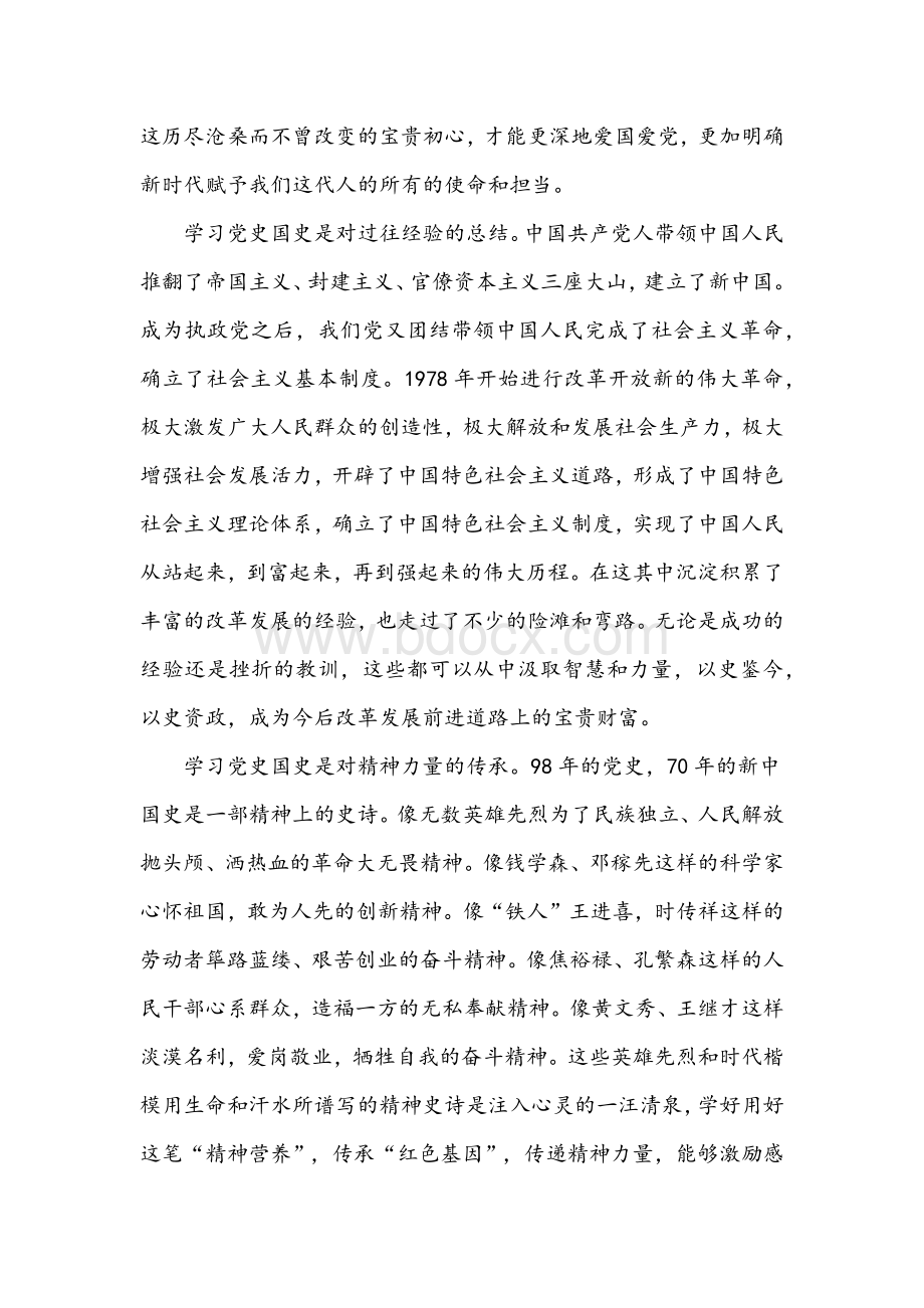 十四篇2021年百年党史学习感想作文（论文）稿汇编Word格式文档下载.docx_第2页