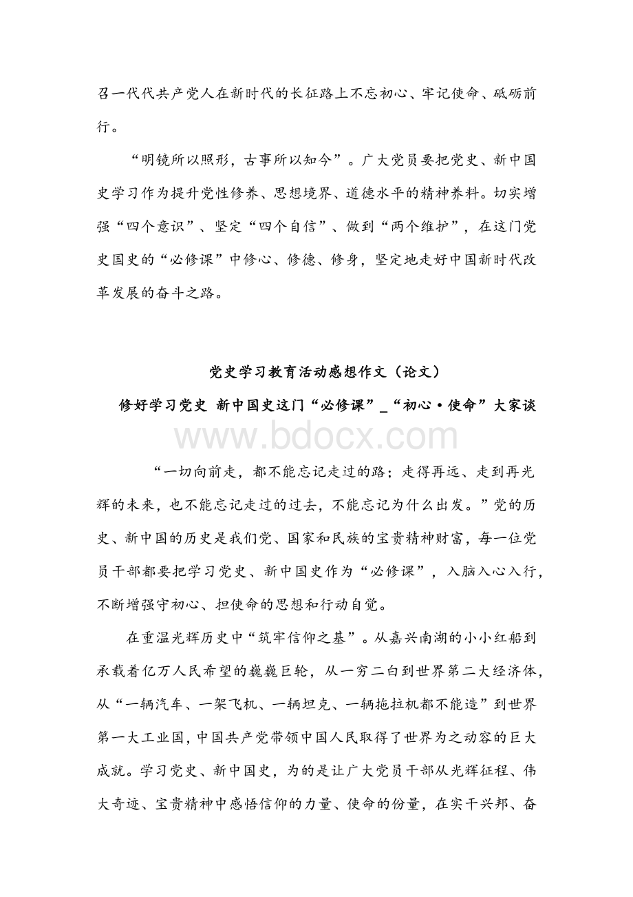 十四篇2021年百年党史学习感想作文（论文）稿汇编Word格式文档下载.docx_第3页