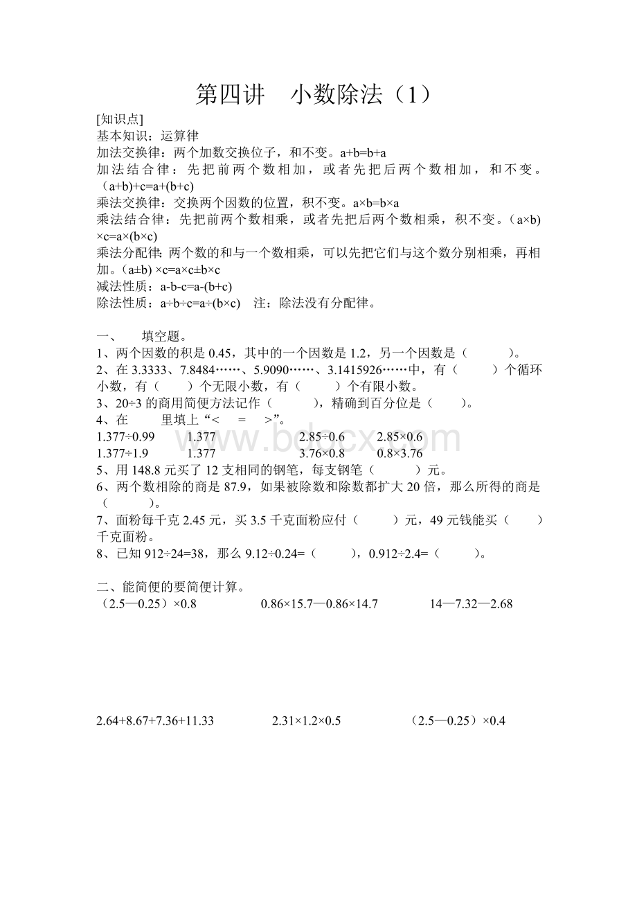 西师版数学四年级下册经典练习题.doc