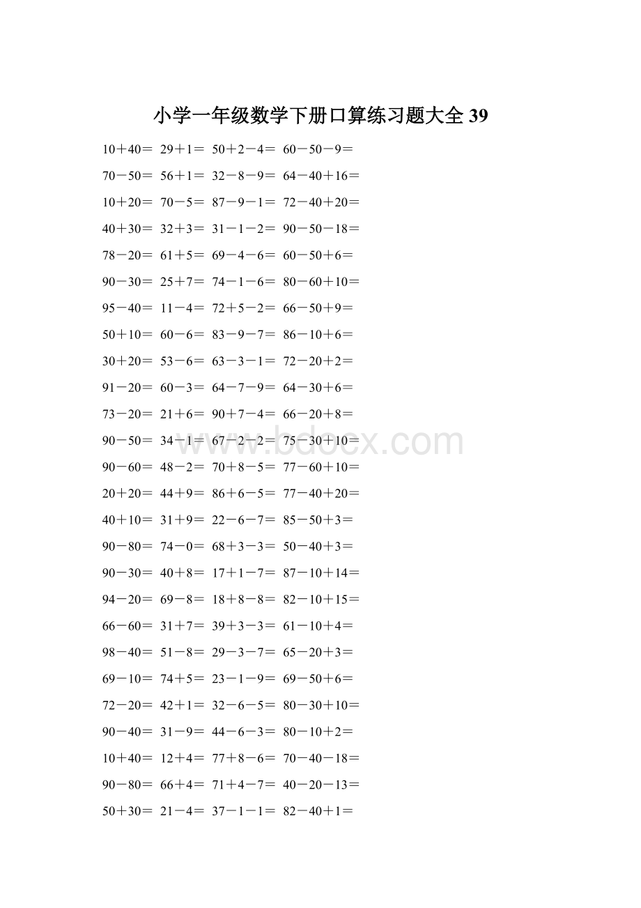 小学一年级数学下册口算练习题大全39Word格式.docx