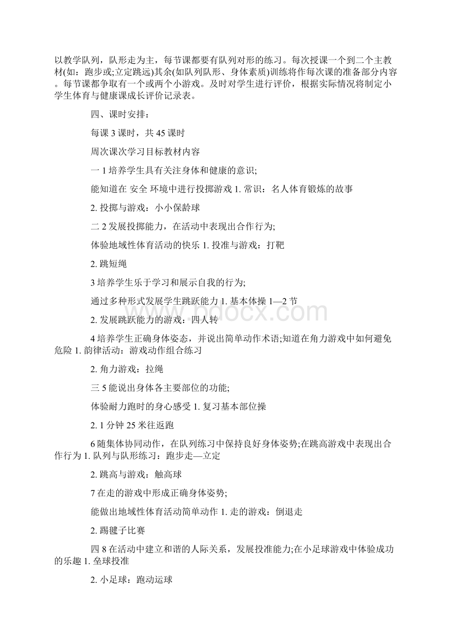 推荐下载三年级下体育教学计划word范文 12页.docx_第2页