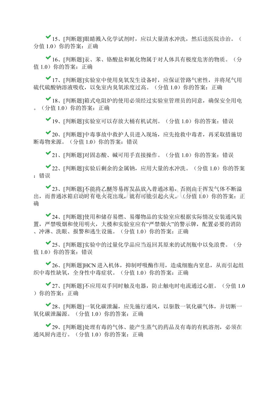 编辑南京工业大学实验室安全考试题库DOCdoc.docx_第2页