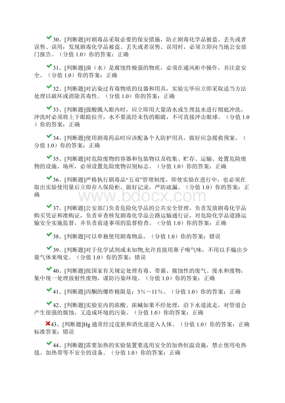 编辑南京工业大学实验室安全考试题库DOCdocWord格式.docx_第3页