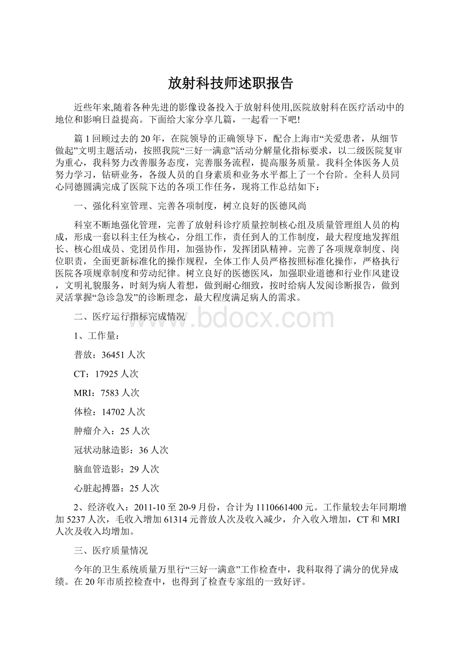 放射科技师述职报告.docx_第1页