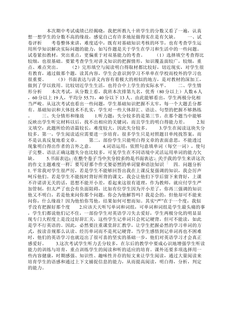 九年级上学期英语期中考试总结反思Word文件下载.docx_第3页