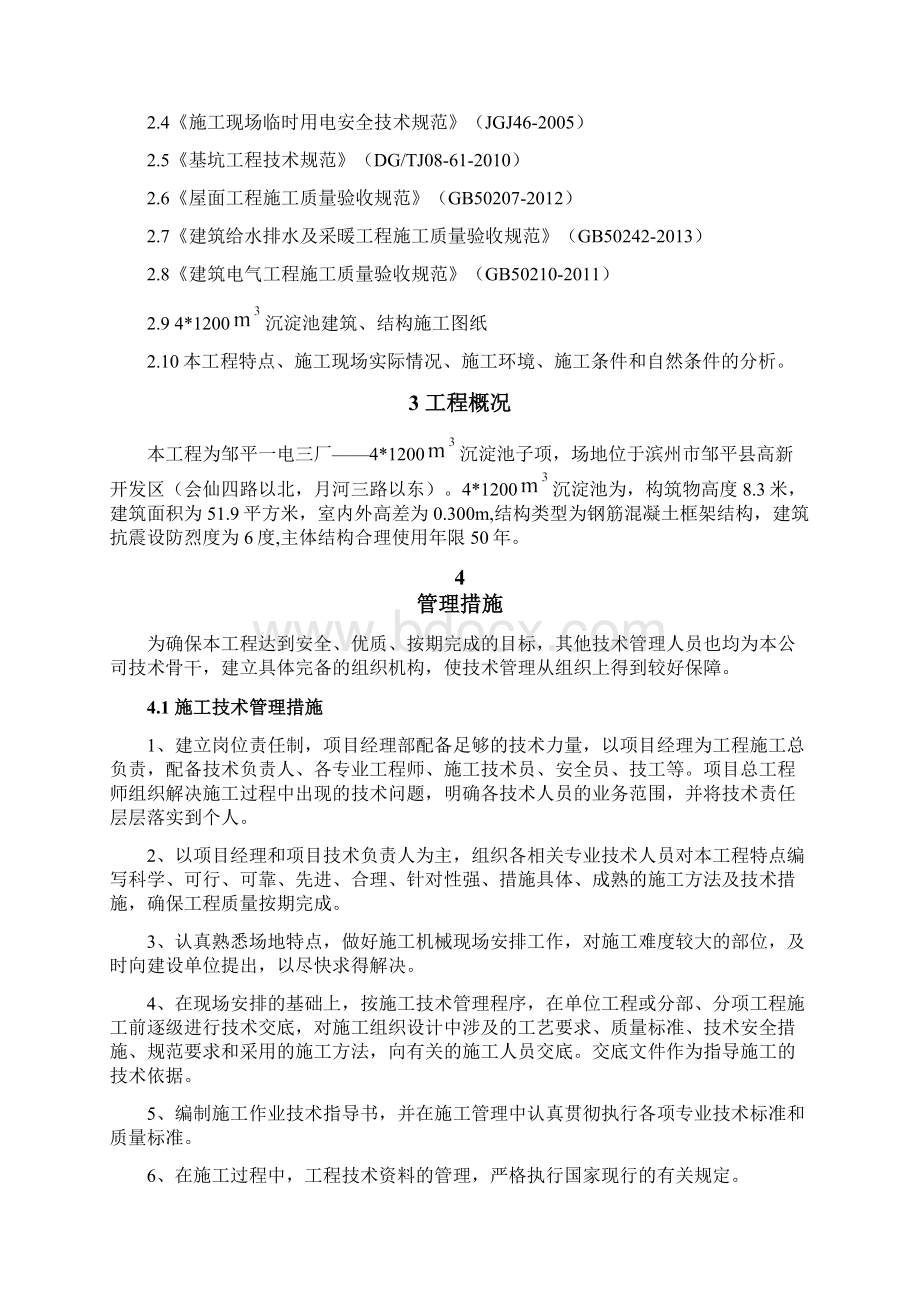 警卫传达室施工方案.docx_第2页