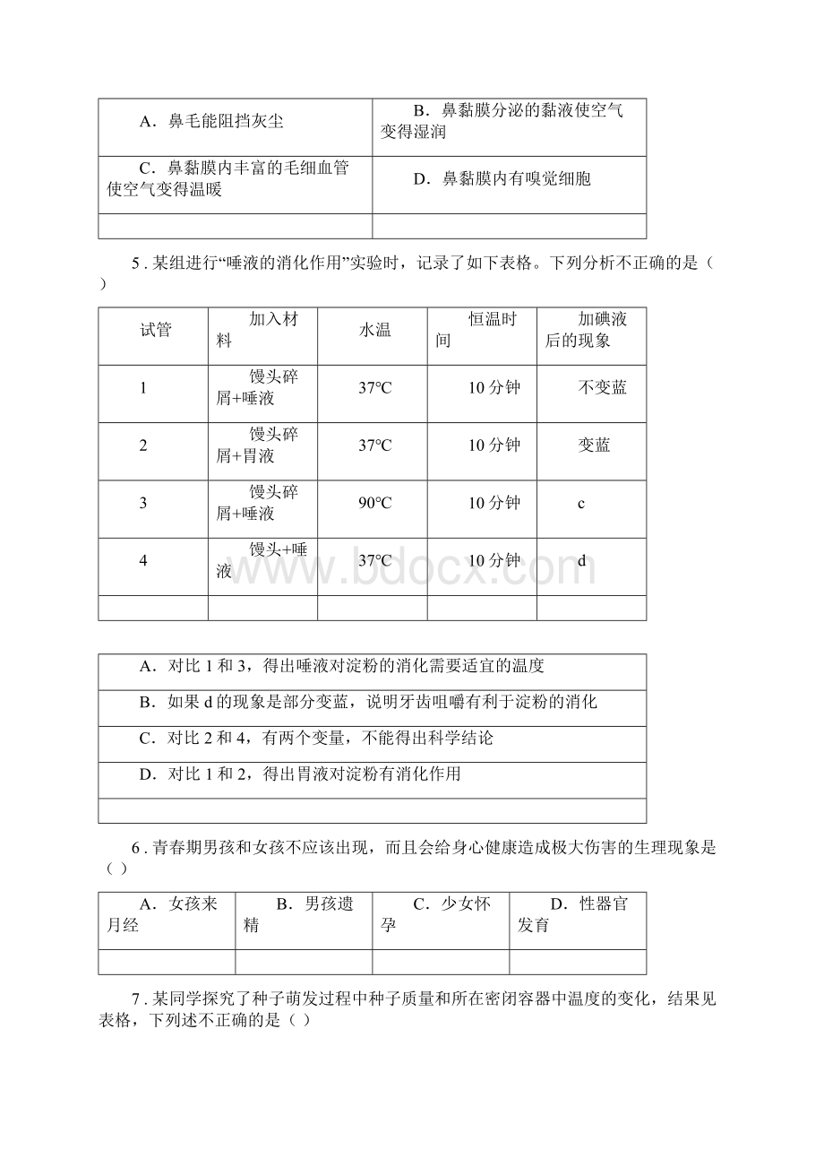 拉萨市版七年级下学期期中考试生物试题A卷1.docx_第2页