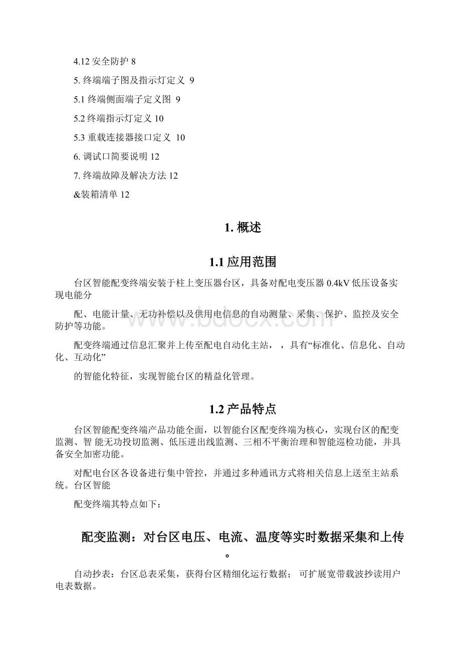 智能终端说明书Word文件下载.docx_第2页