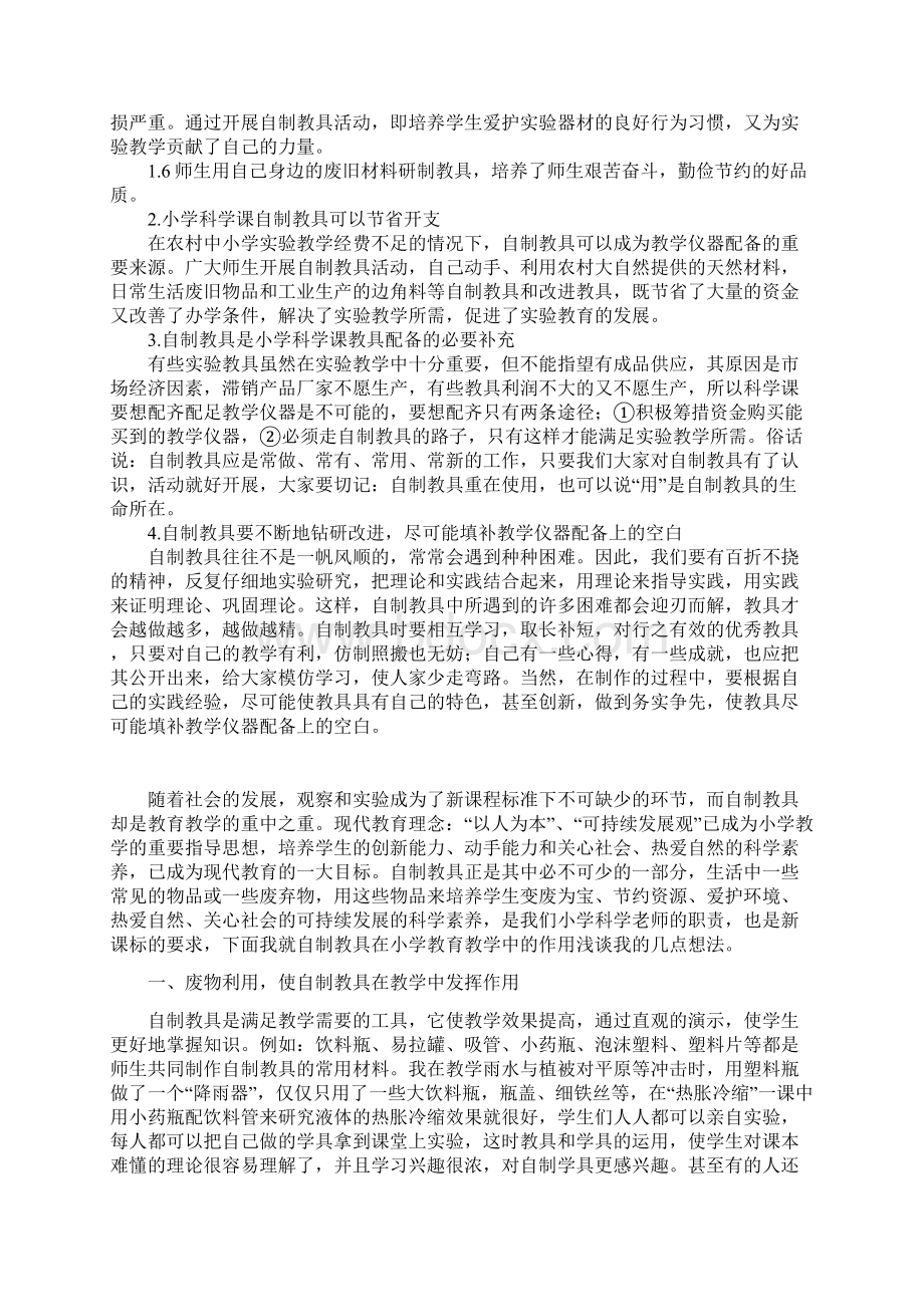 自制教具在实验教学中的应用.docx_第2页