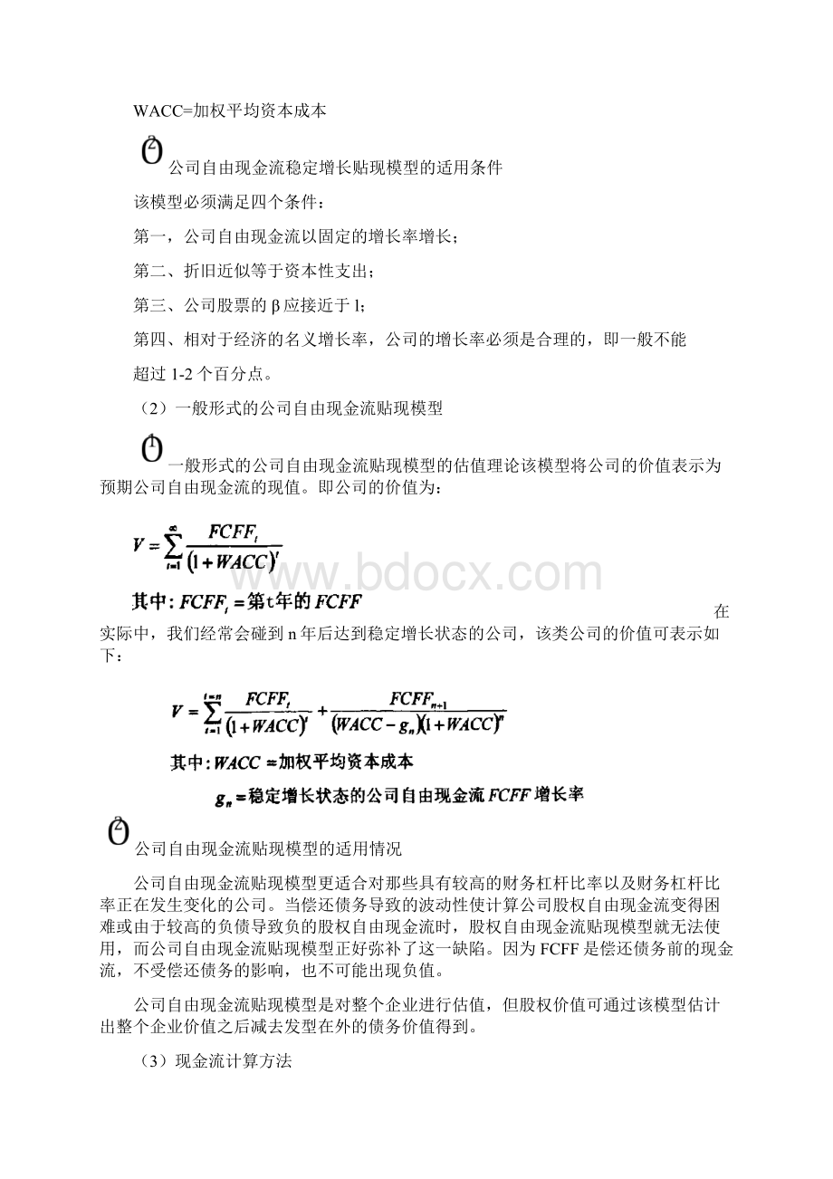 绝对估值法和相对估值法的比较及实证研究.docx_第2页