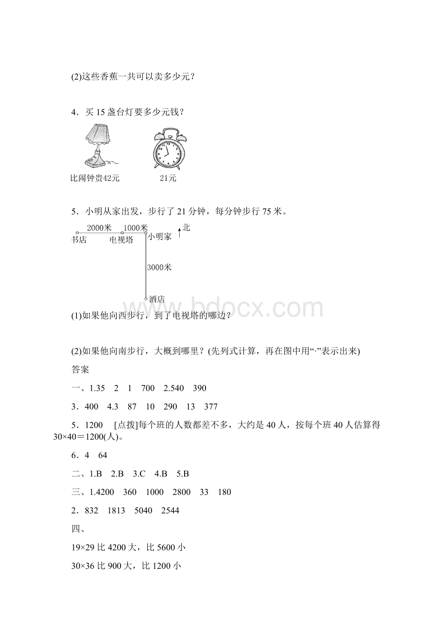 苏教版三年级数学下册单元测试题及答案全套3Word文档下载推荐.docx_第3页