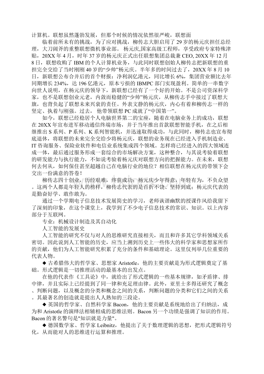 智能简史阅读报告.docx_第2页