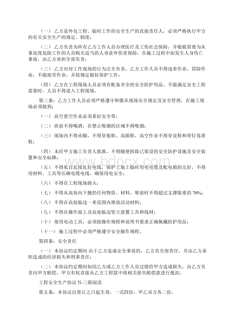 工程安全承诺书范文.docx_第2页