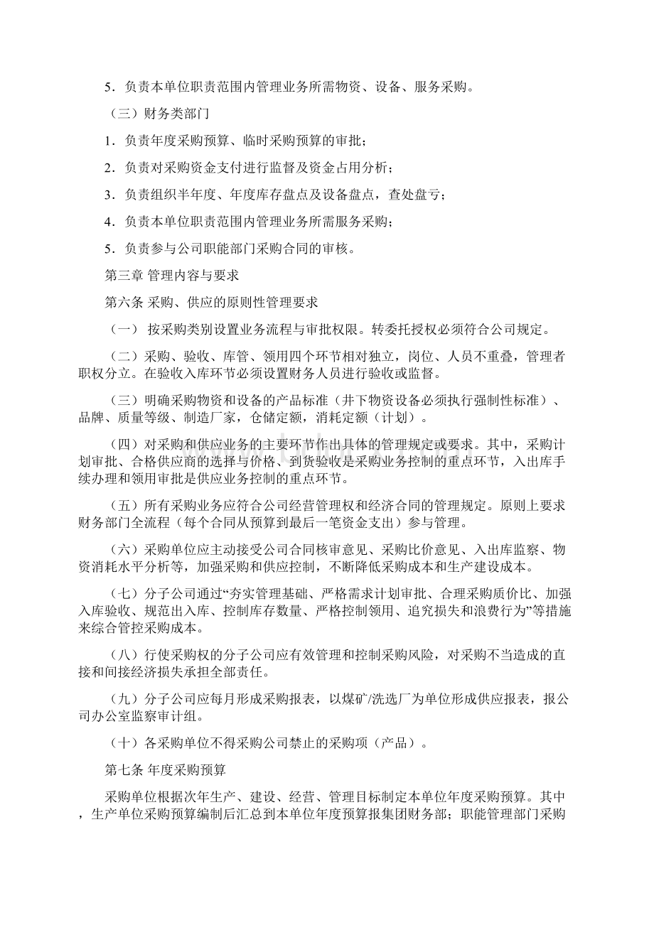 采购管理办法41494Word下载.docx_第2页