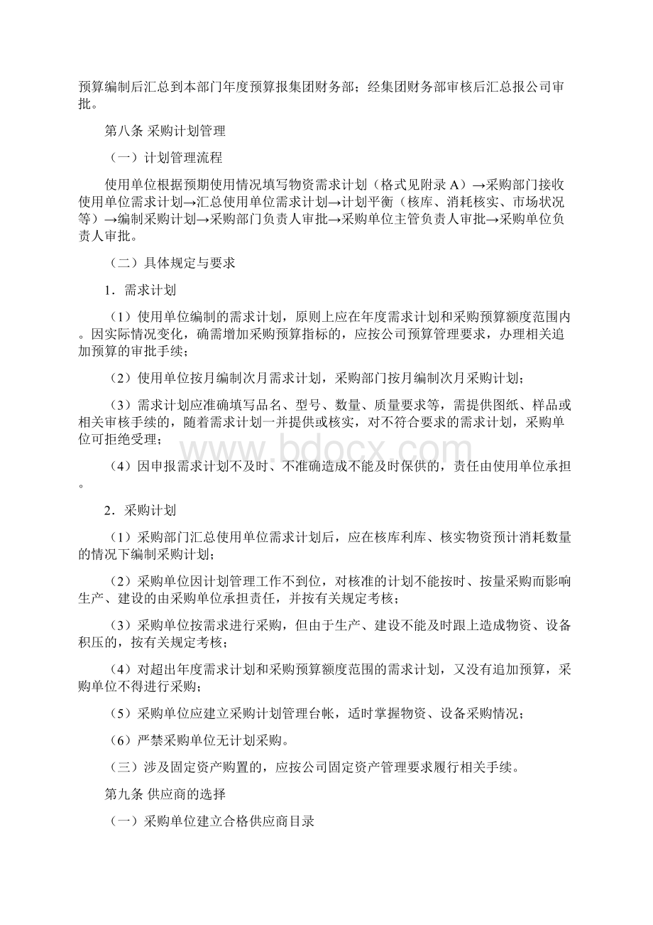 采购管理办法41494Word下载.docx_第3页