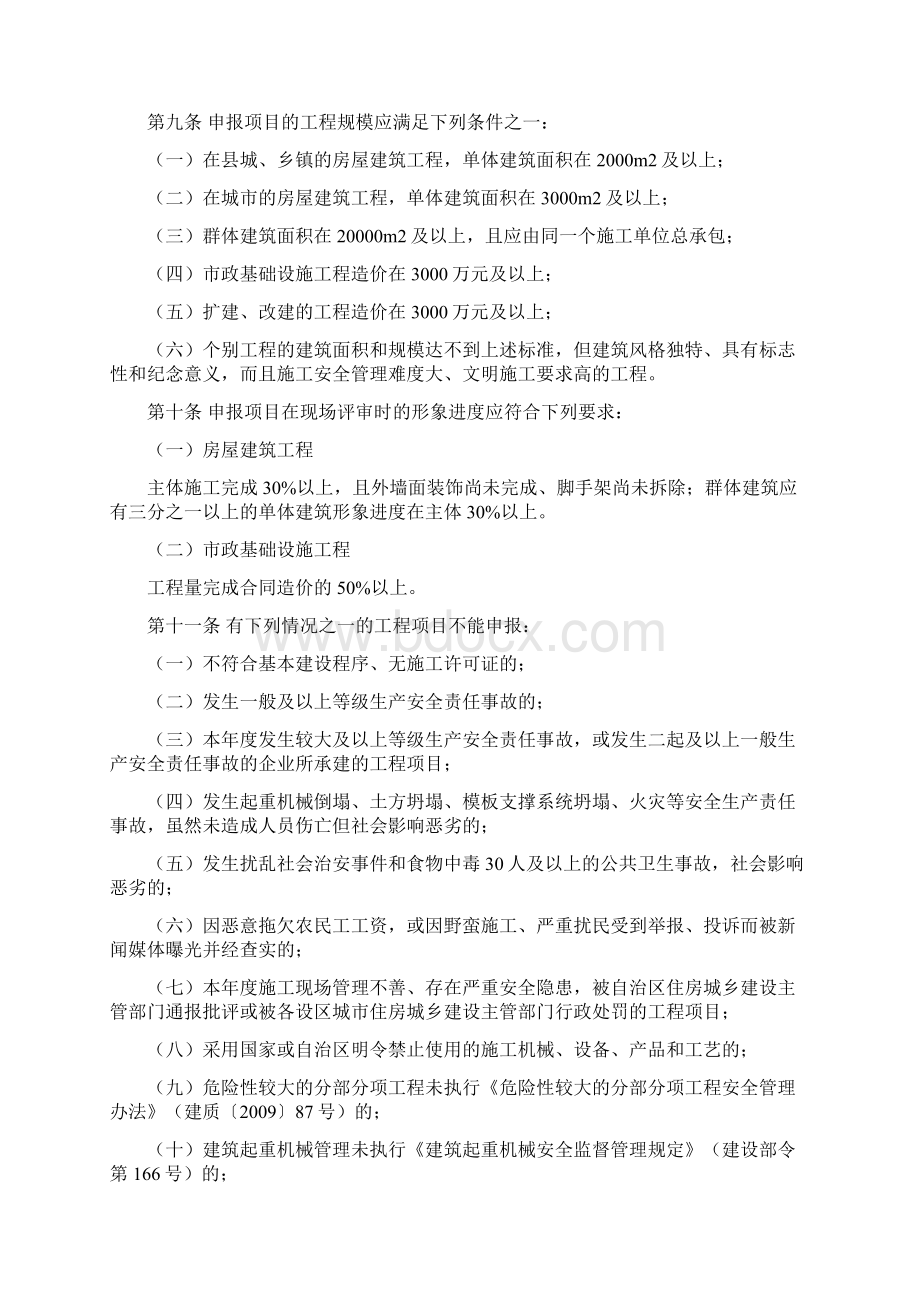 广西壮族自治区建筑施工安全文明标准化工地评选与管理办法Word文档格式.docx_第2页