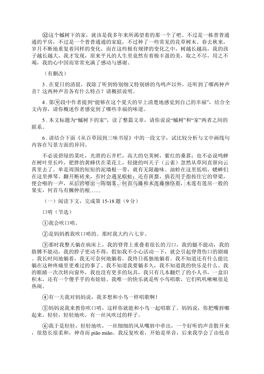 河南省版七年级上学期期中语文试题D卷.docx_第3页