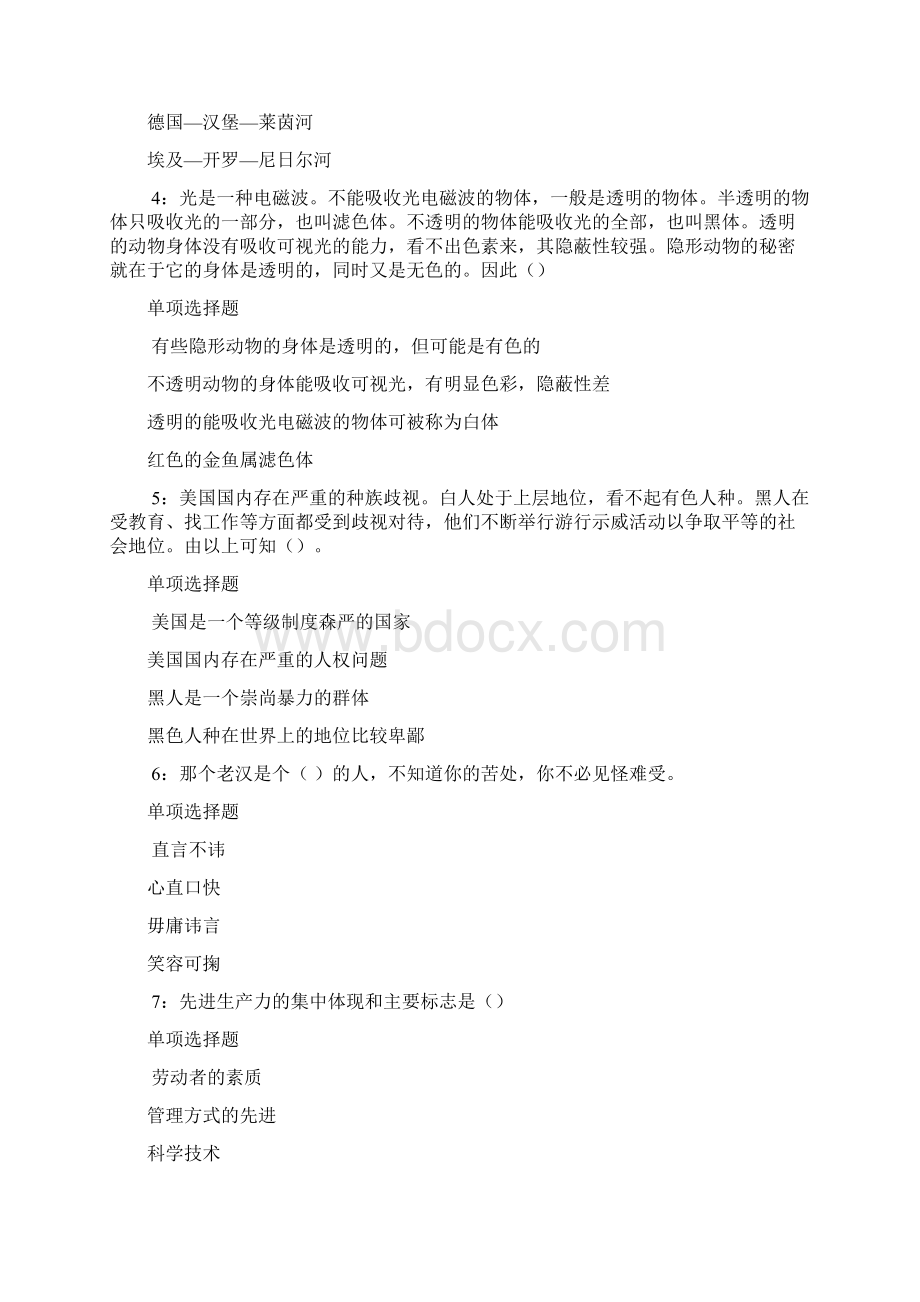 图木舒克汇编事业单位招聘考试真题及答案解析Word下载.docx_第2页