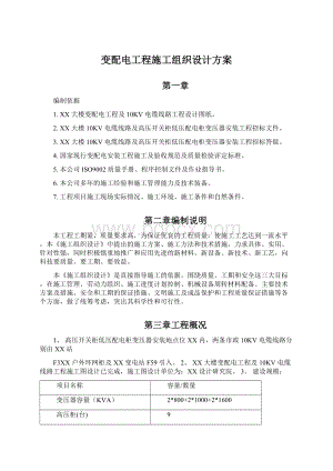 变配电工程施工组织设计方案.docx