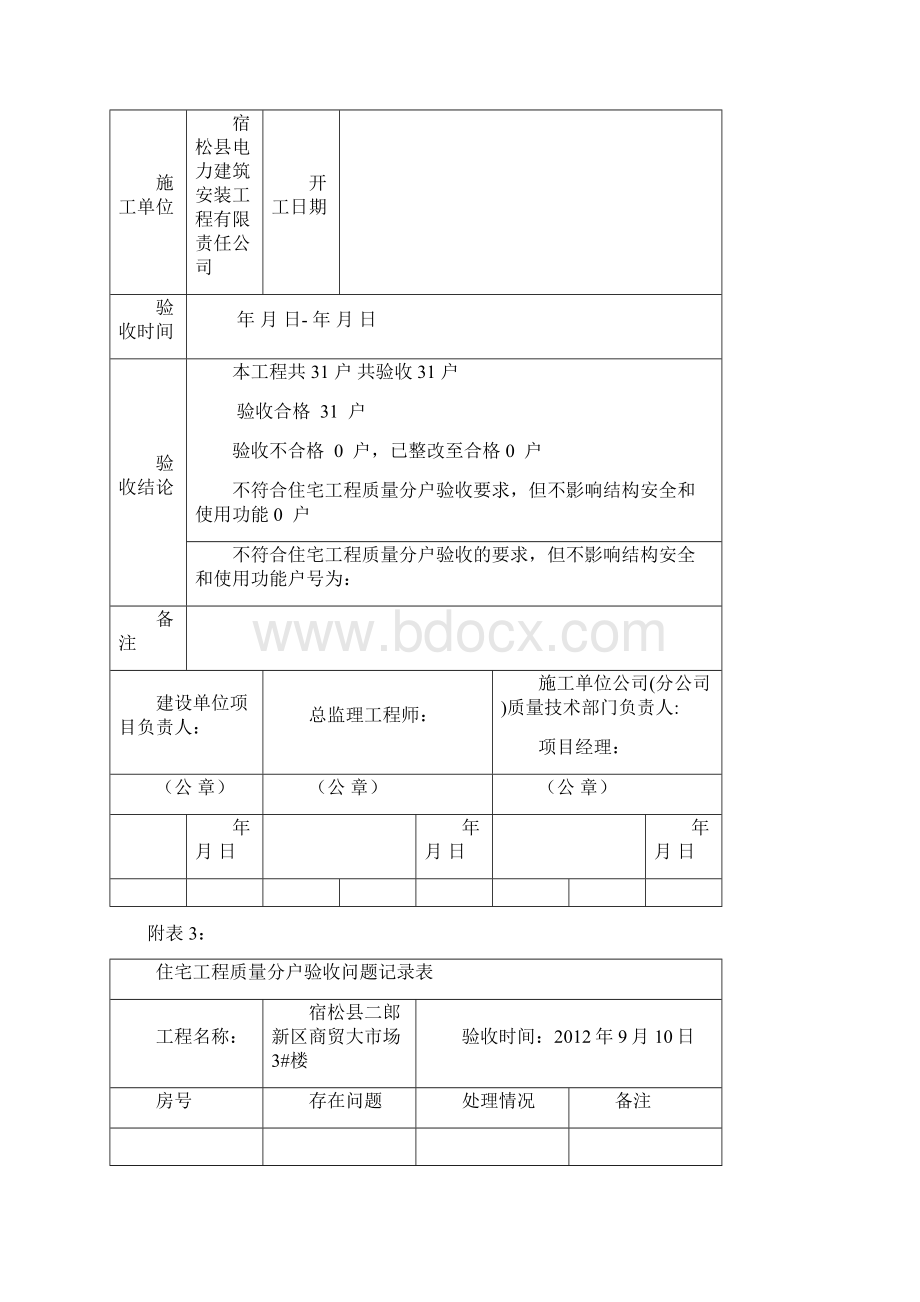 分户验收表格填写示例教学内容文档格式.docx_第3页