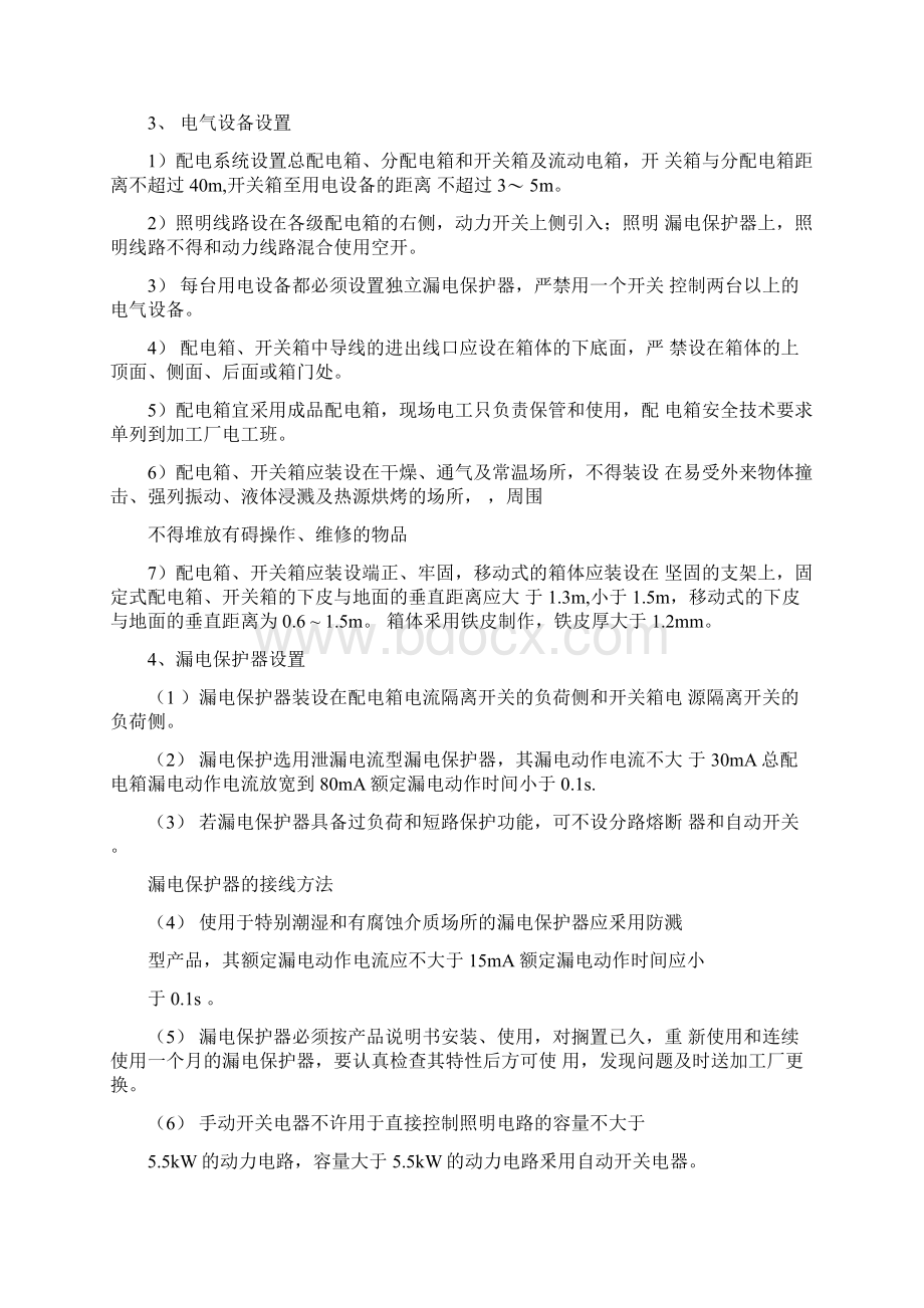 简单临时用电施工方案0213070750Word下载.docx_第2页