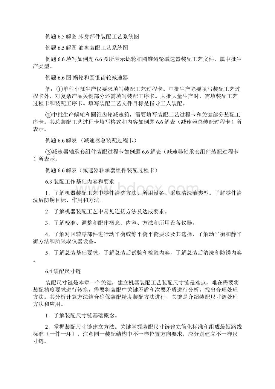 机器装配基本工艺学习指导Word文件下载.docx_第3页