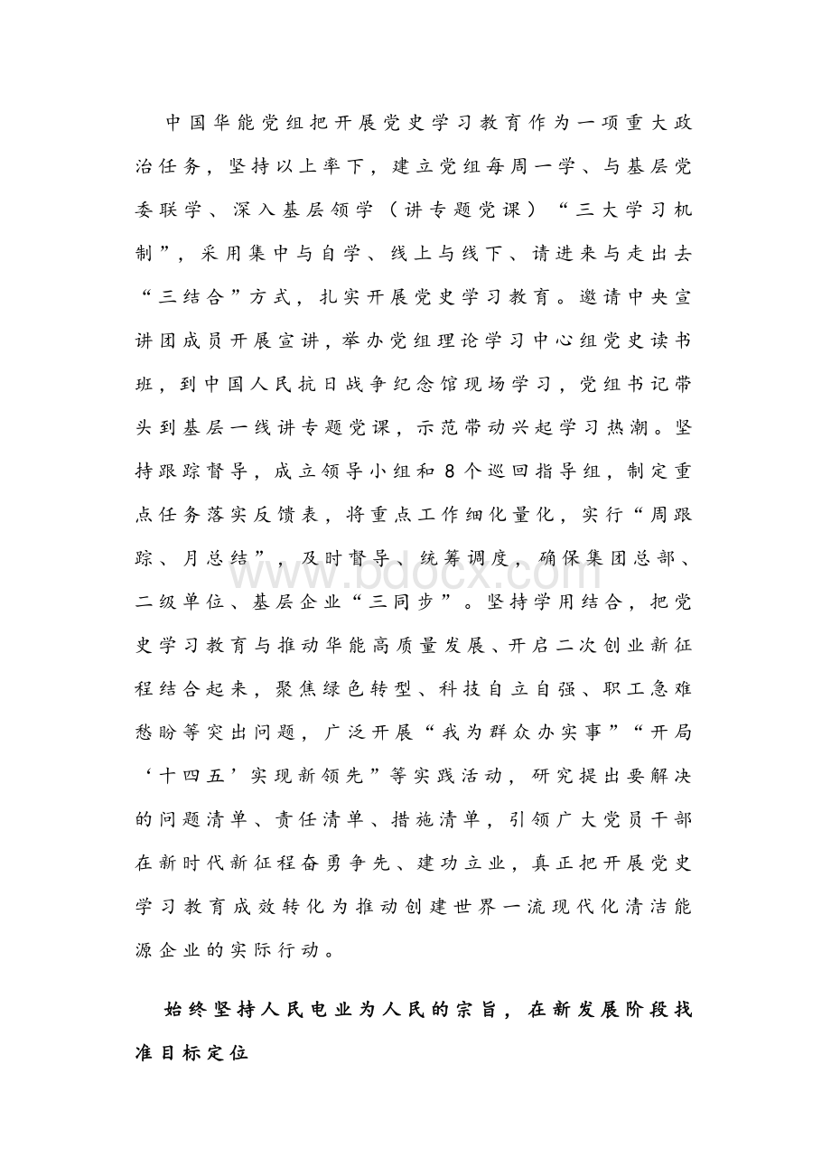 2021年党史学习教育研讨发言材料3272字文.docx_第2页