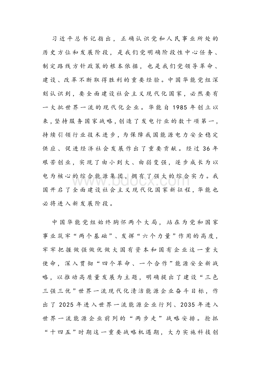 2021年党史学习教育研讨发言材料3272字文.docx_第3页