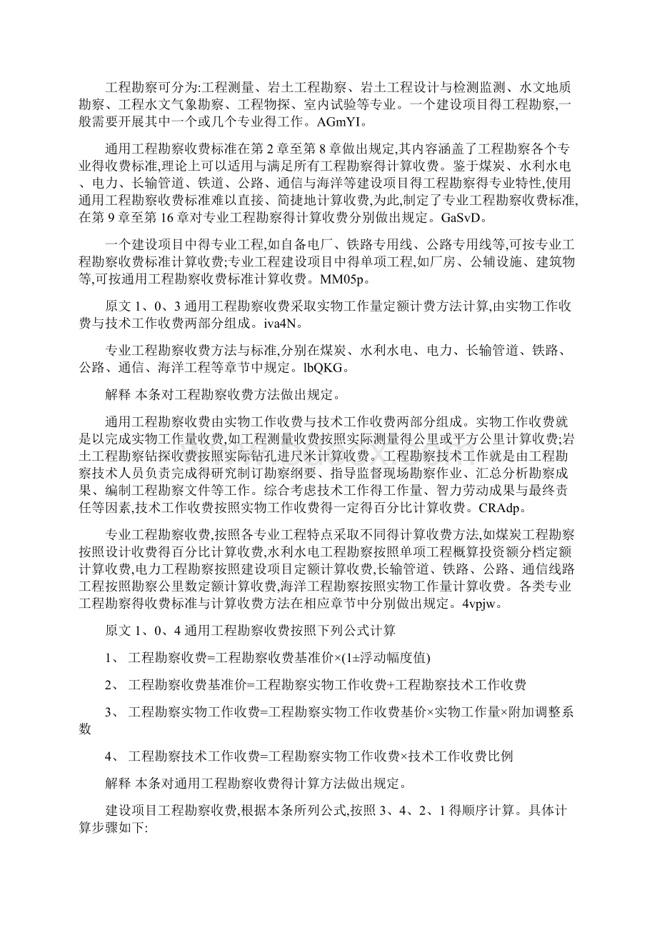 工程勘察设计收费标准使用手册.docx_第2页