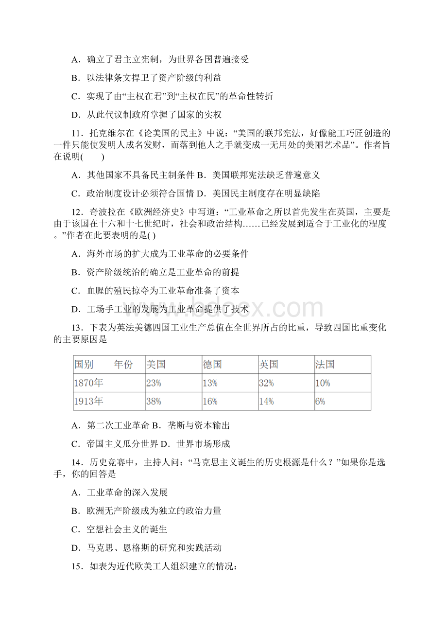 山东省烟台市学年高一下学期期末考试历史试题文档格式.docx_第3页