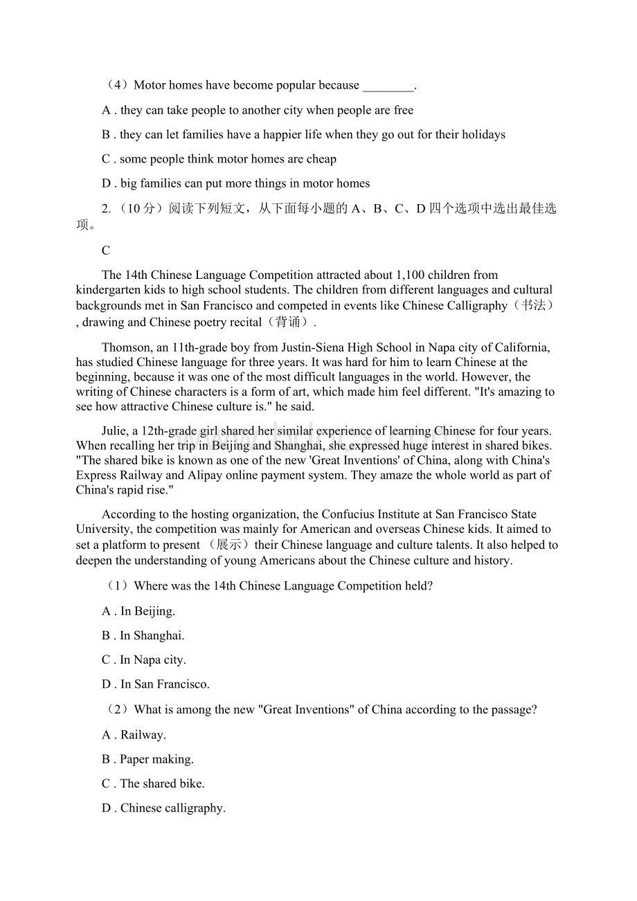 新目标版Go for it学年初中英语九年级全册期末模拟复习卷二I卷Word格式.docx_第2页