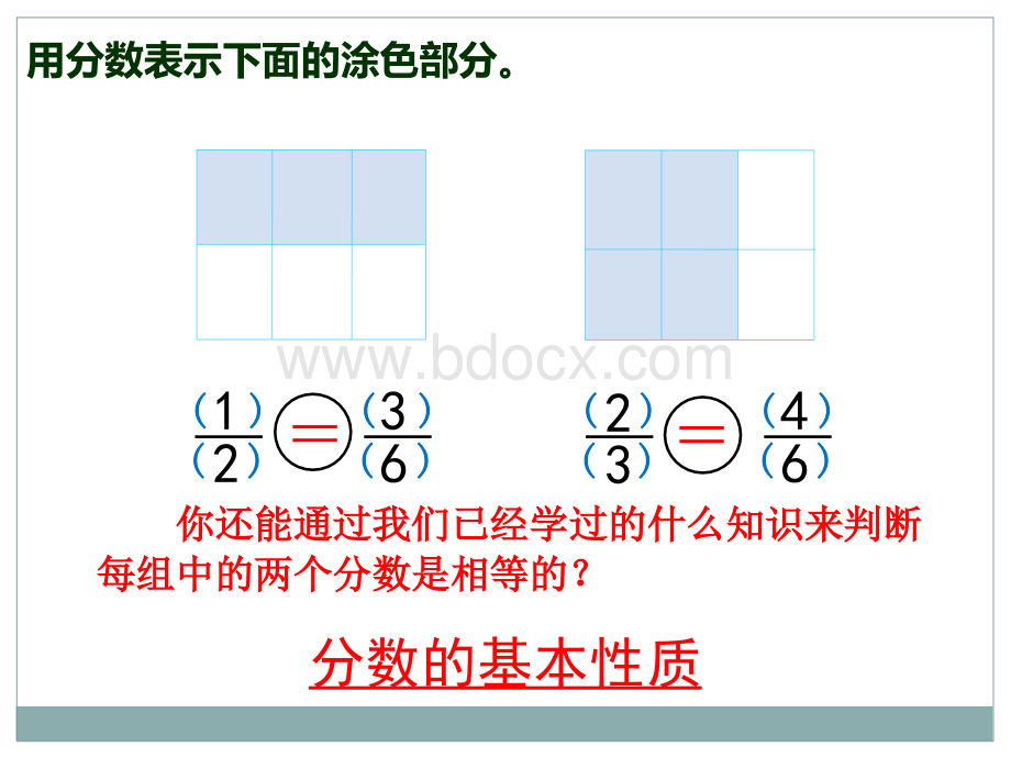 苏教版五年级数学下册-通分.ppt_第3页