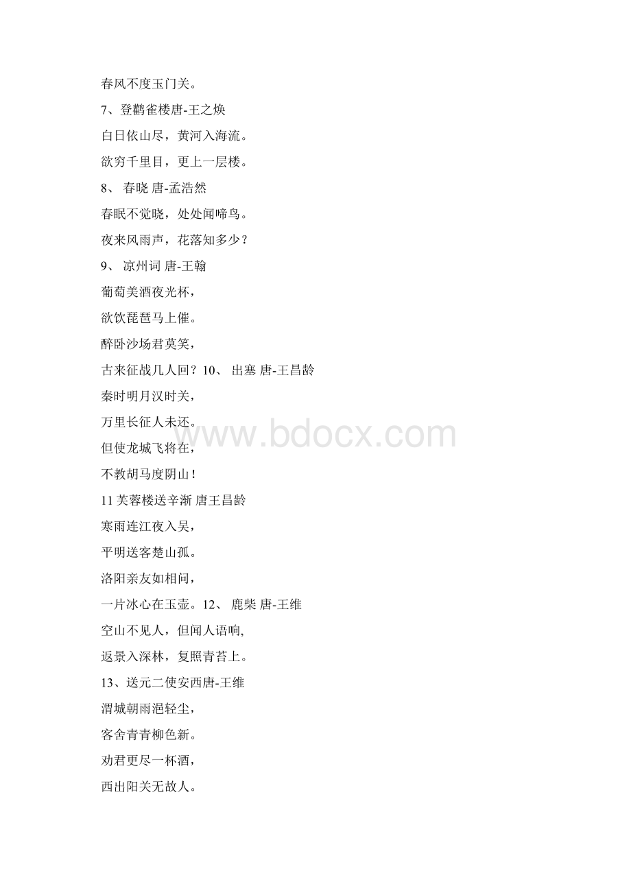 小学古诗80首描红字帖Word文档格式.docx_第2页