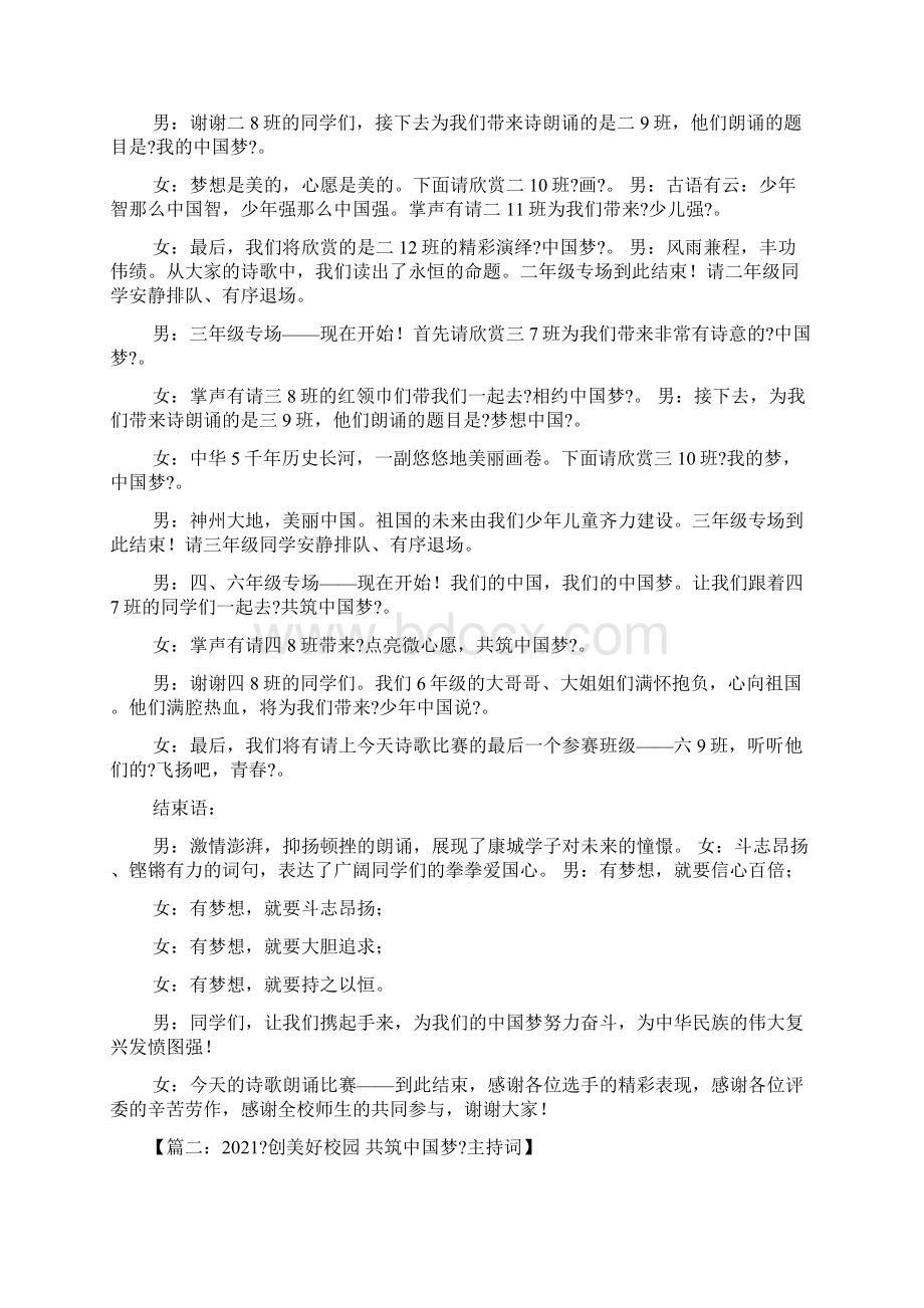 共筑中国梦主持词.docx_第2页