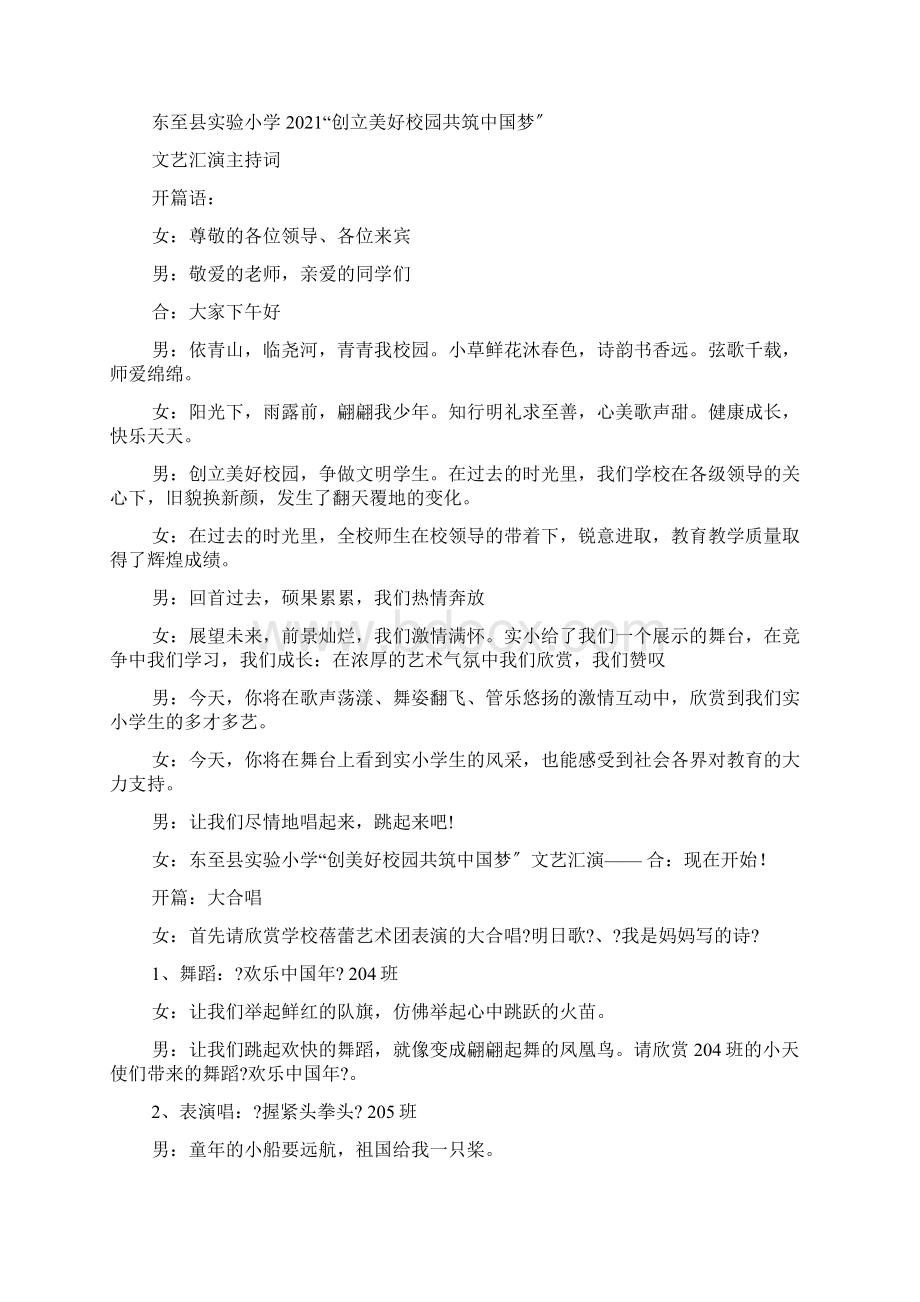 共筑中国梦主持词.docx_第3页