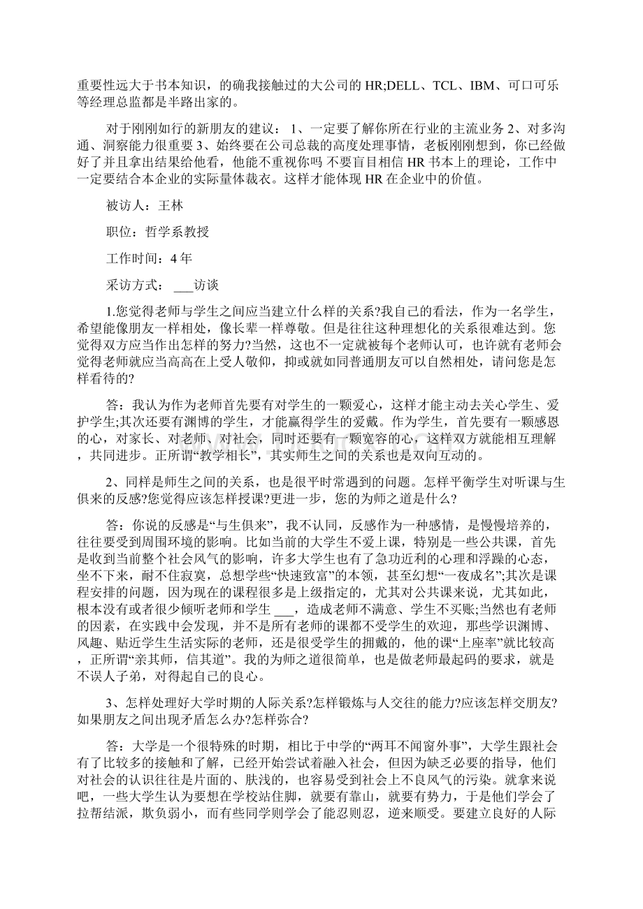 两篇职业生涯访谈报告Word格式文档下载.docx_第2页