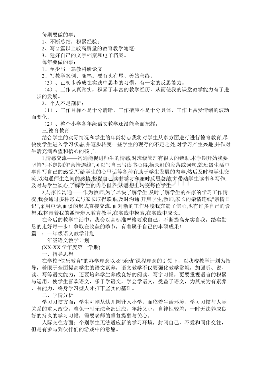 一年级语文教师学习计划文档格式.docx_第2页