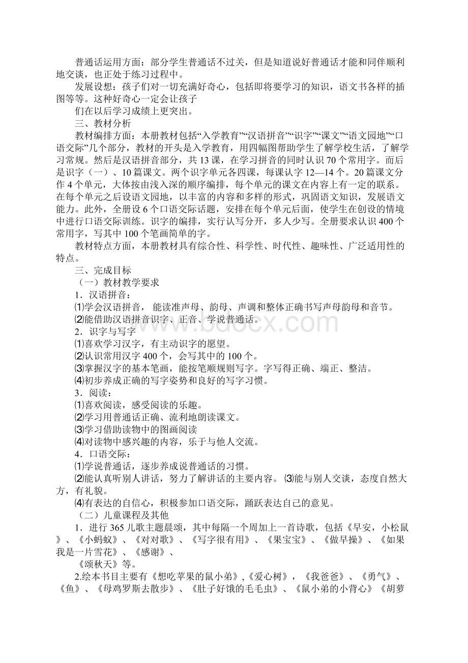 一年级语文教师学习计划文档格式.docx_第3页