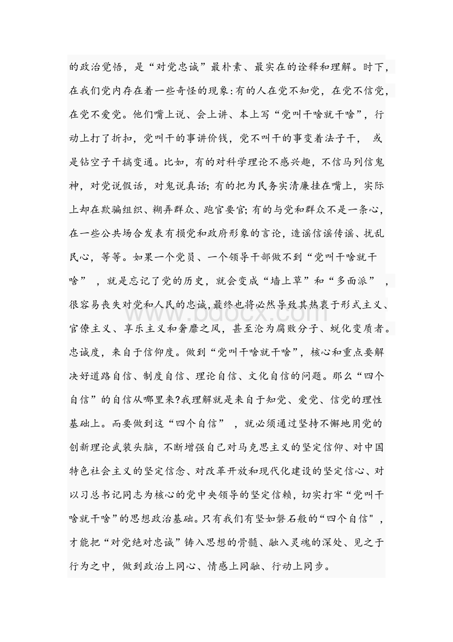 2021年在学习党史学习教育动员大会重要讲话稿与党史知识试题Word下载.docx_第2页