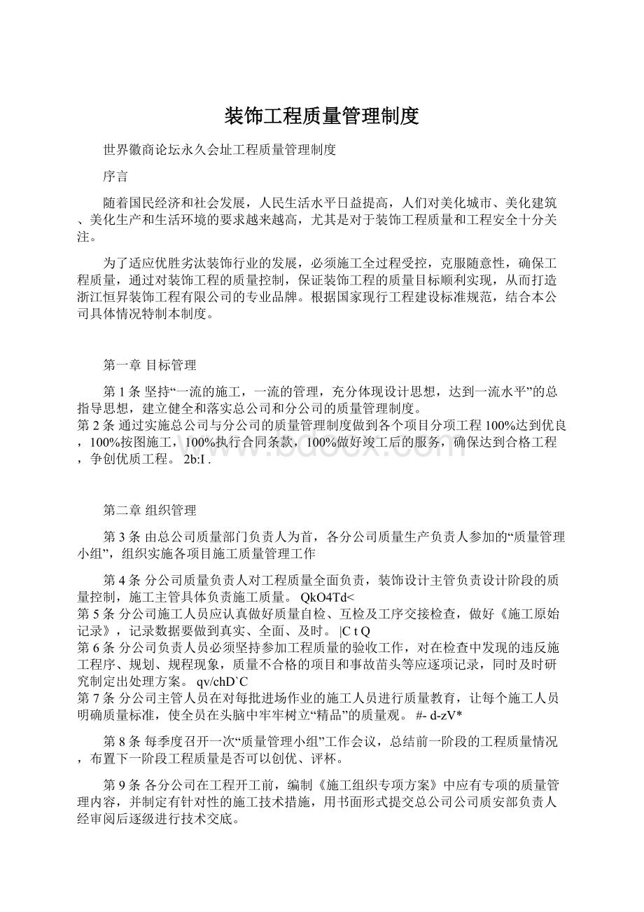 装饰工程质量管理制度Word文件下载.docx_第1页