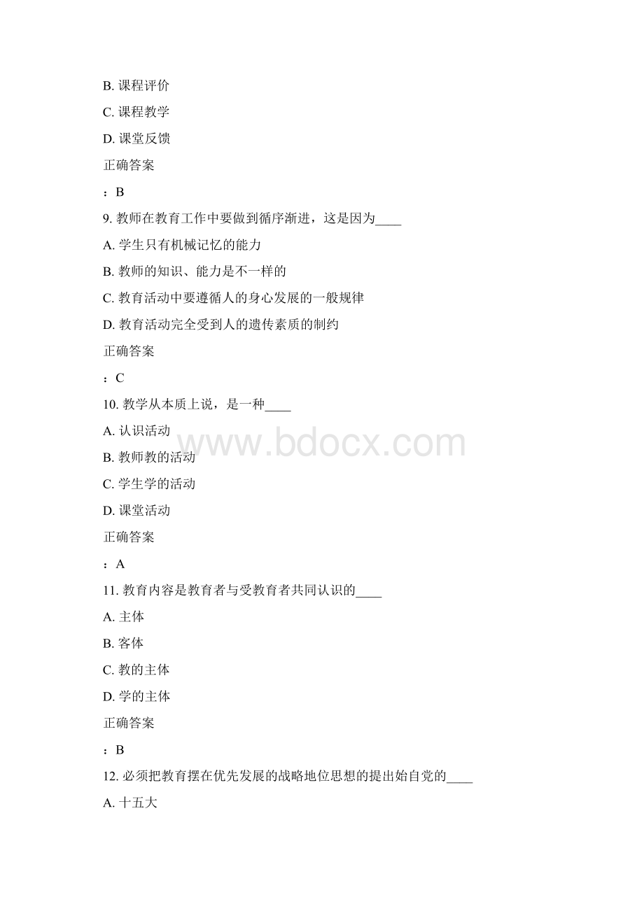 15秋福师《教育学》在线作业二满分答案Word格式.docx_第3页