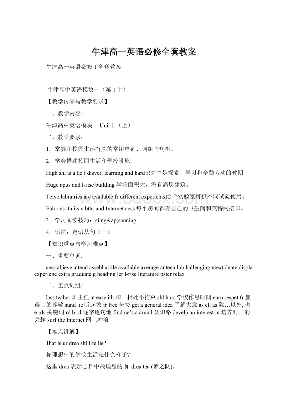 牛津高一英语必修全套教案Word下载.docx