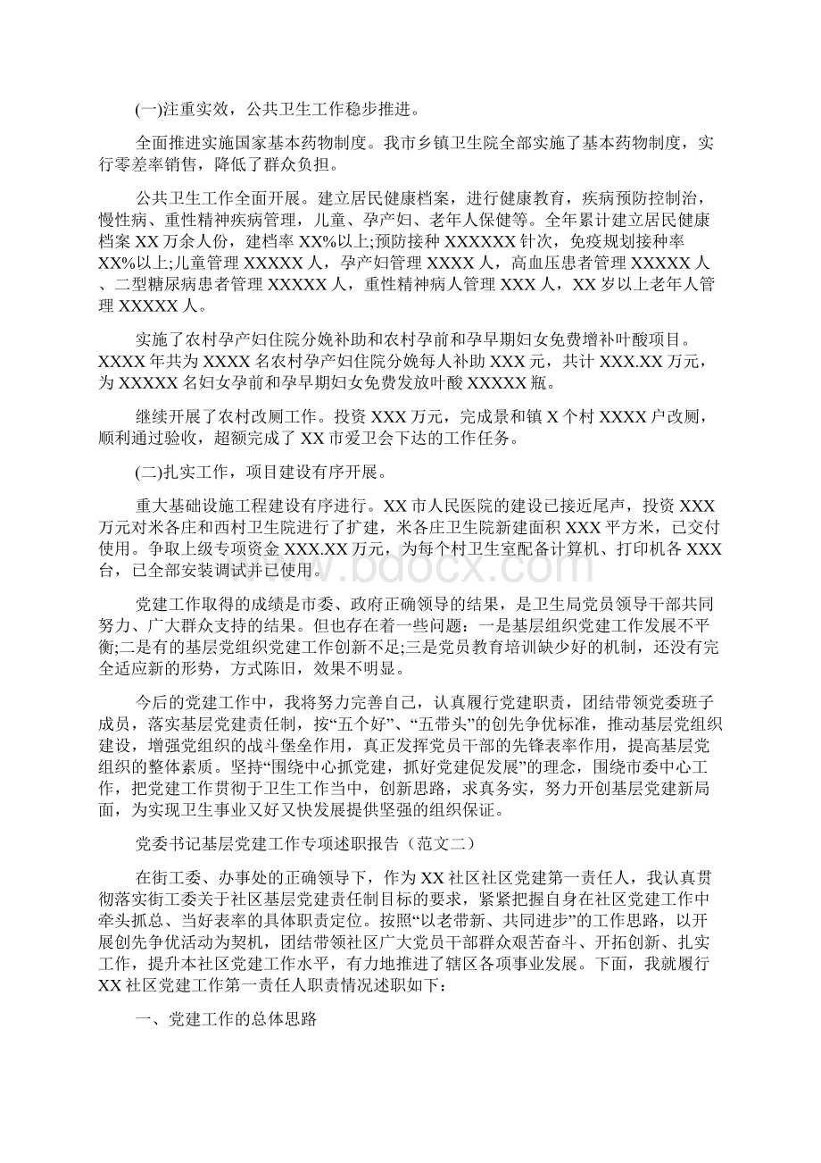 党委书记基层党建工作专项述职报告.docx_第3页