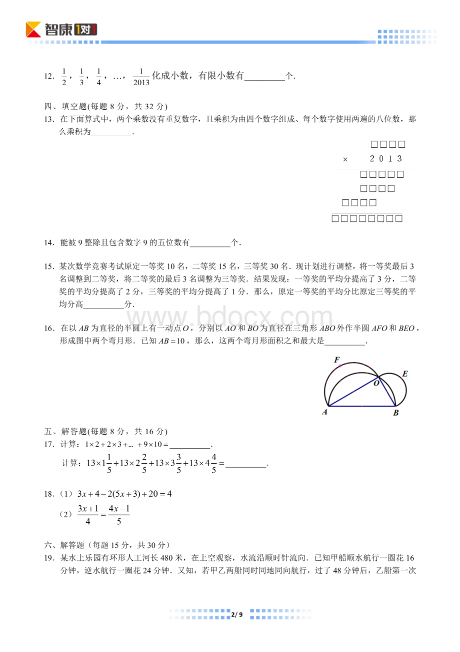 第三届学而思杯六年级模拟A卷Word文档下载推荐.docx_第2页