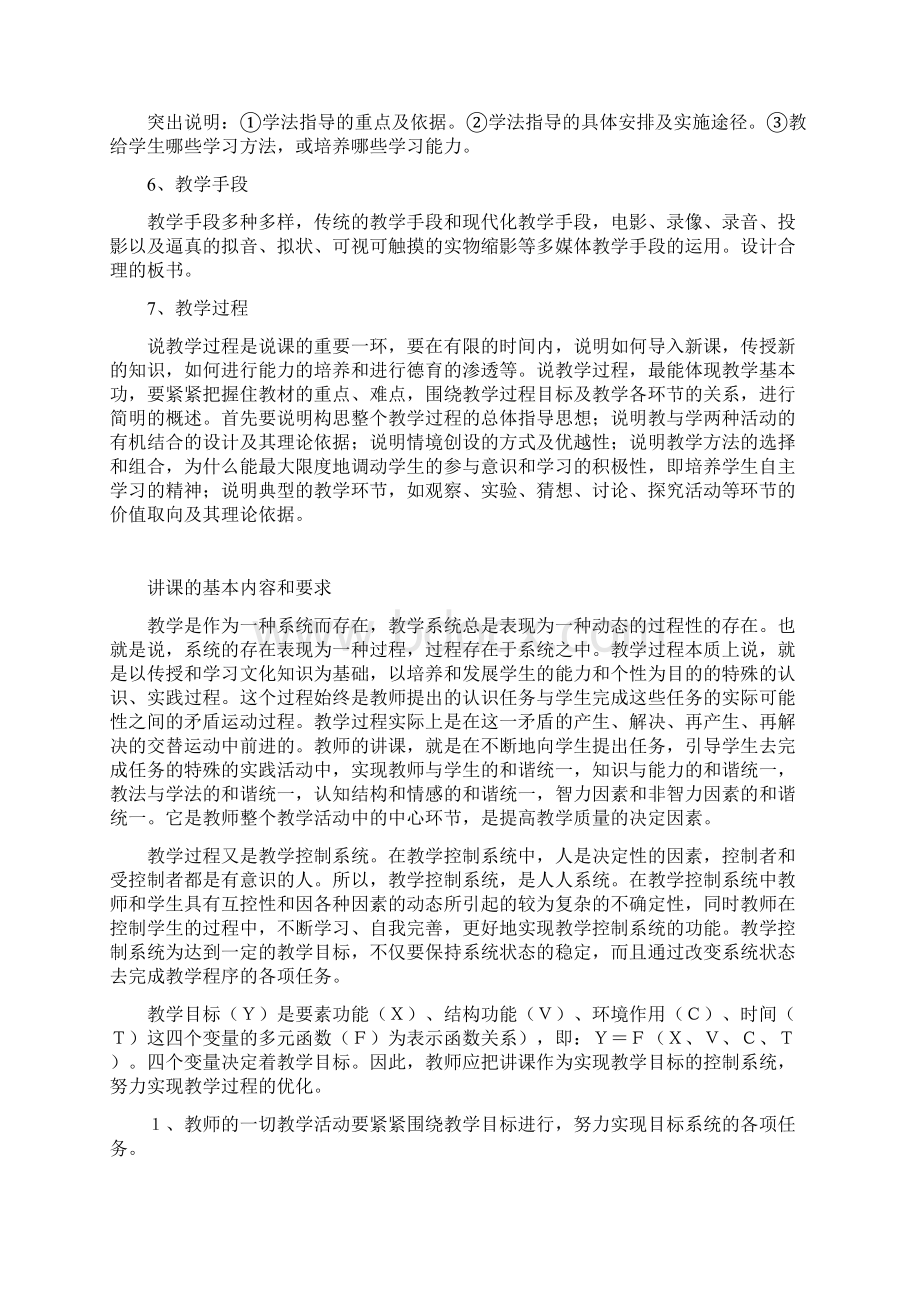 说课的基本内容及要求.docx_第2页