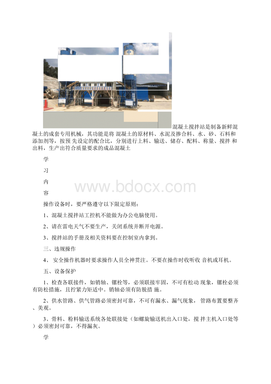 混凝土拌合站安全教育培训记录表Word文档格式.docx_第3页