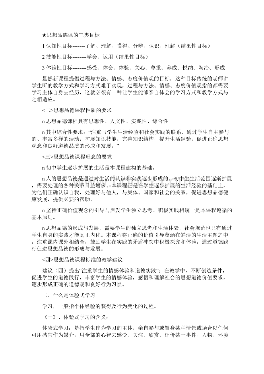 体验式学习的特点及方式资料.docx_第2页